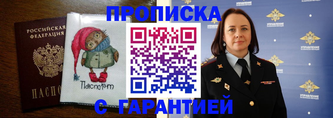 прописка гарантия в Сланцах