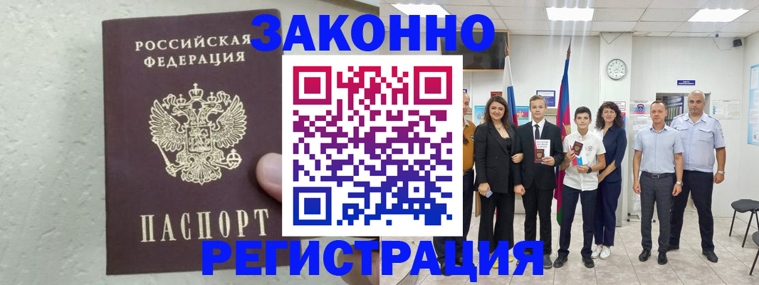 прописка паспорт в Сланцах