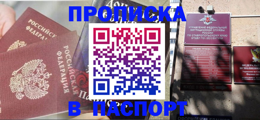 прописка для школы в Сланцах