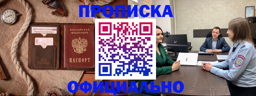 купить прописку в Сланцах