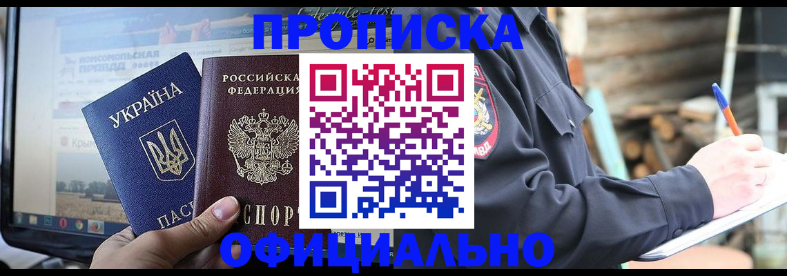 прописка гарантия в Сланцах